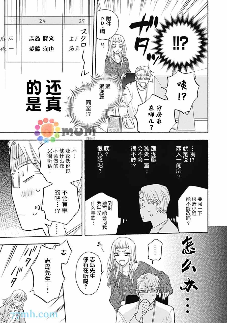 Take your time漫画,第3话1图