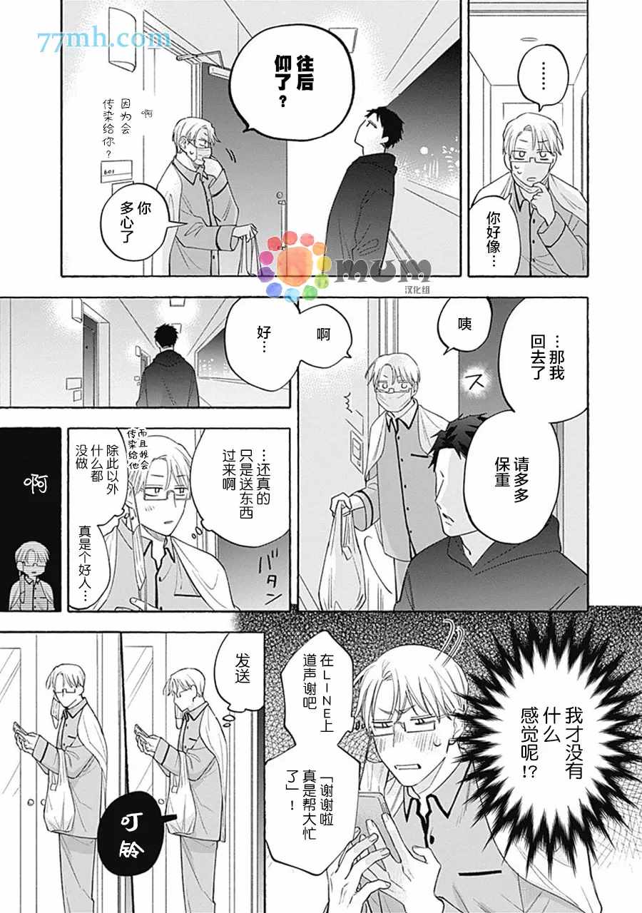 Take your time漫画,第3话1图