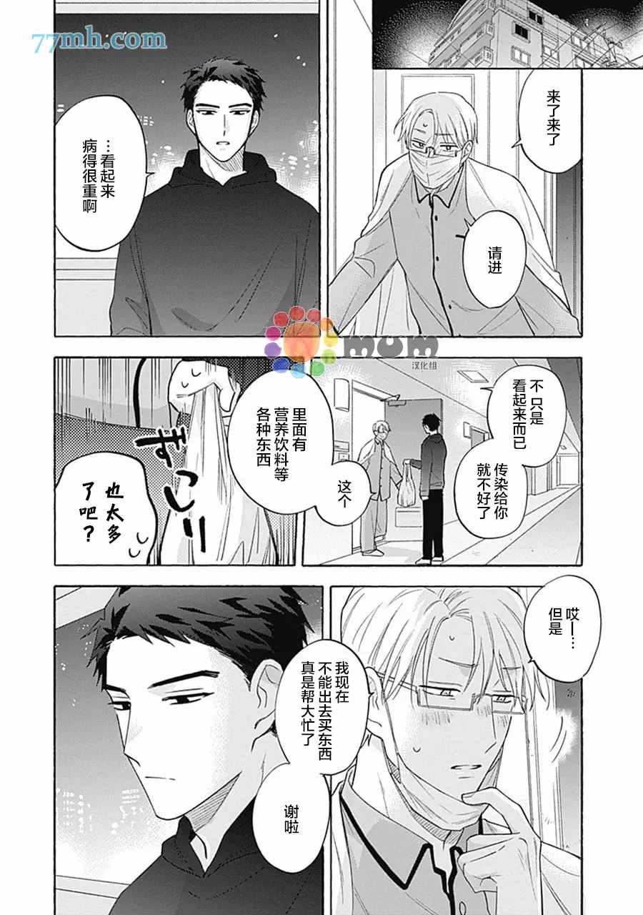 Take your time漫画,第3话5图