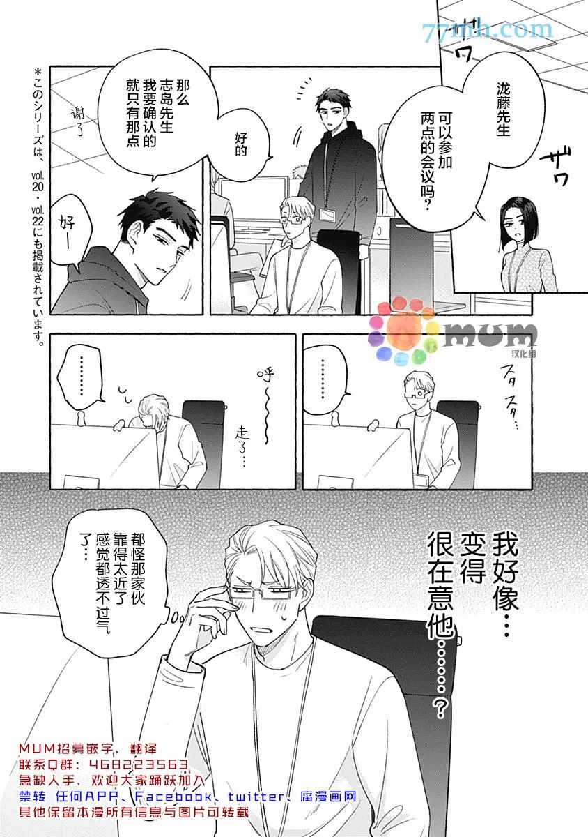 Take your time漫画,第3话3图