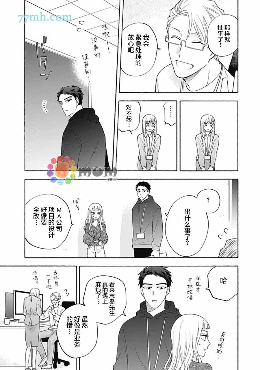 Take your time漫画,第3话3图