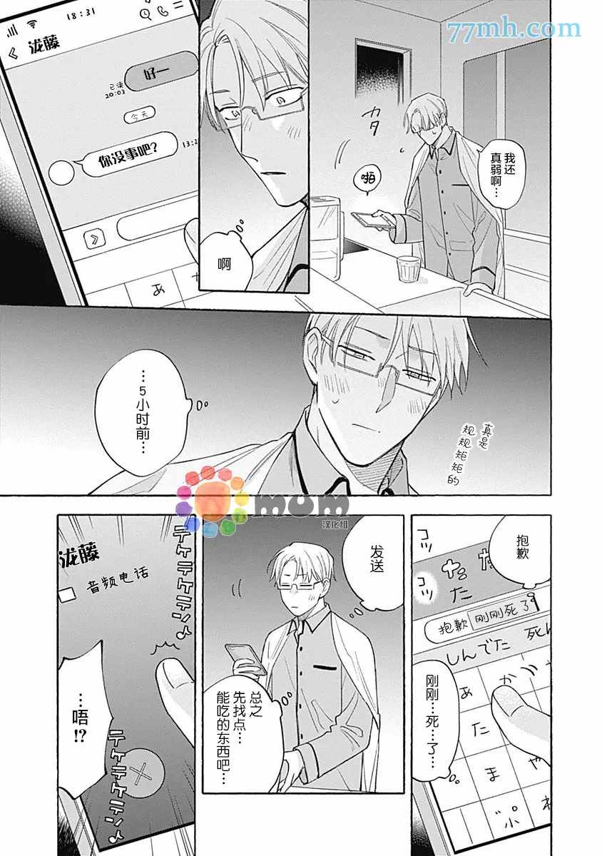 Take your time漫画,第3话2图