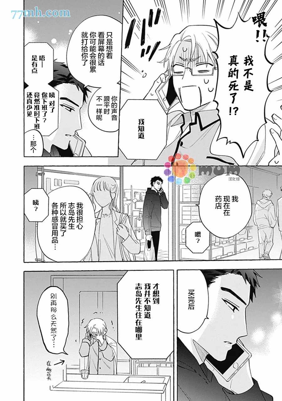 Take your time漫画,第3话3图