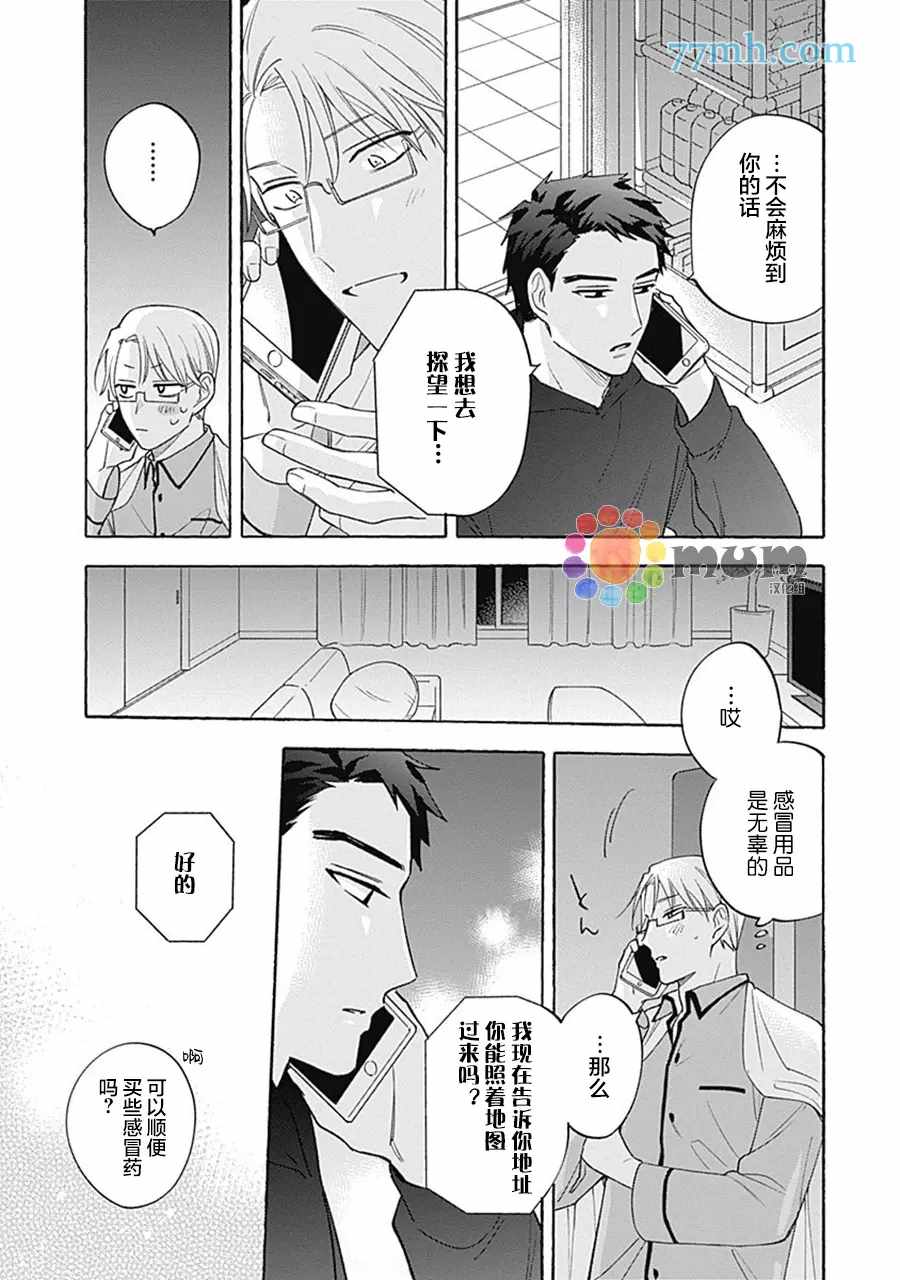 Take your time漫画,第3话4图