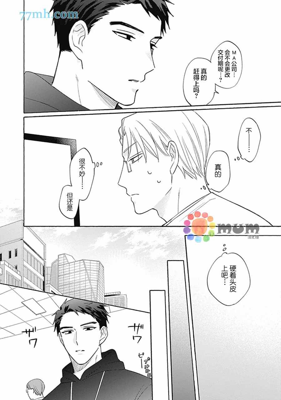 Take your time漫画,第3话4图