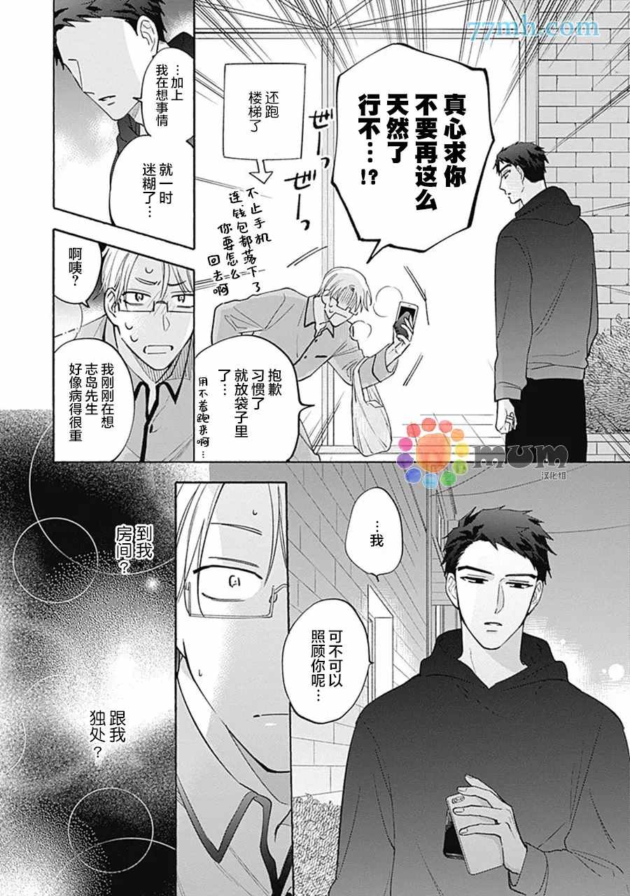 Take your time漫画,第3话2图