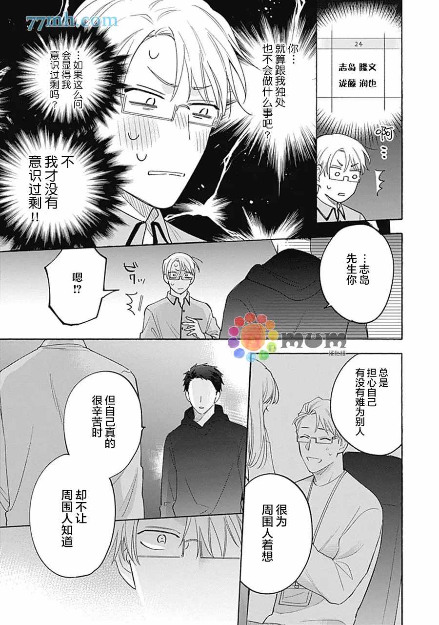 Take your time漫画,第3话3图