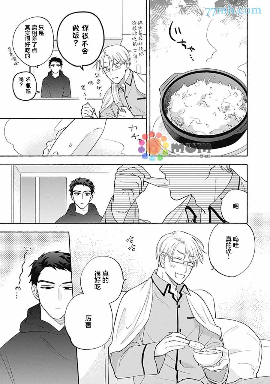 Take your time漫画,第3话5图