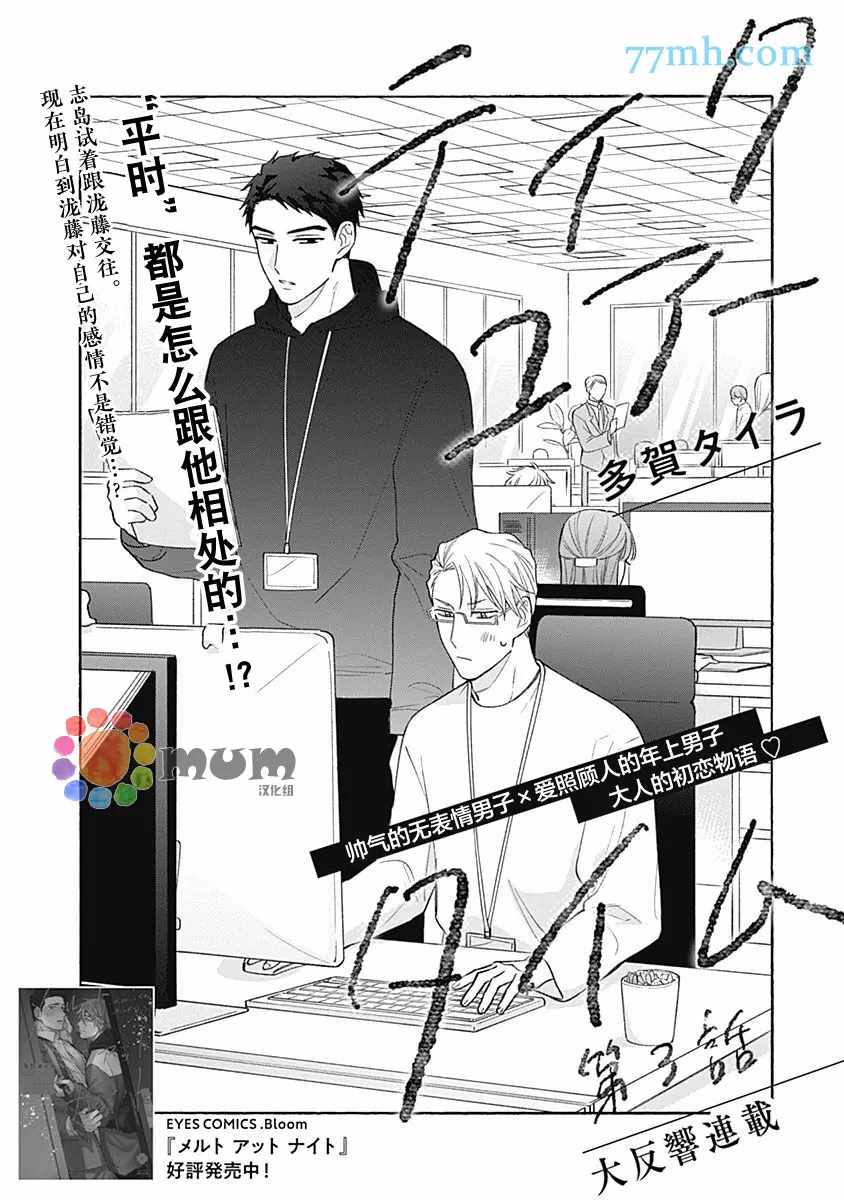 Take your time漫画,第3话2图