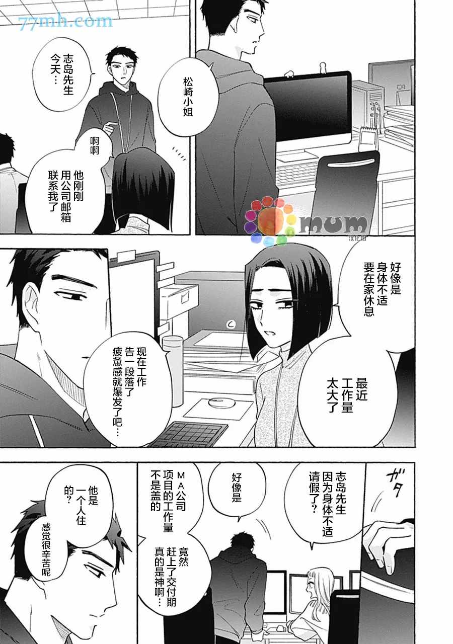 Take your time漫画,第3话5图