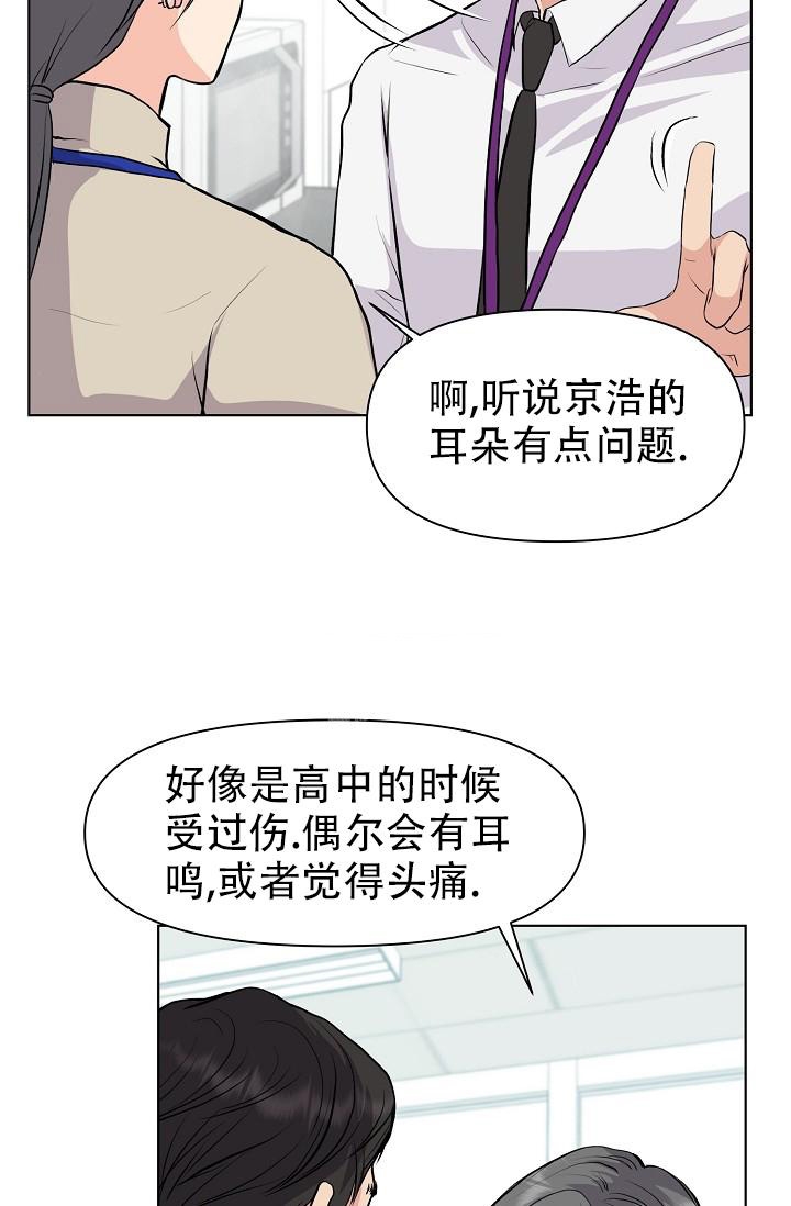 没礼貌的家伙漫画,第8话5图