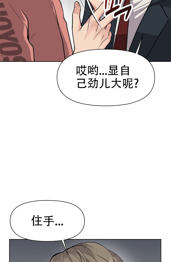 没礼貌的公主漫画,第3话5图