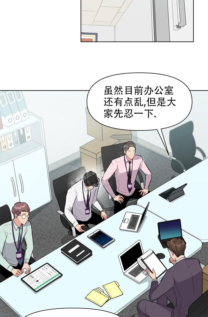 没礼貌的家伙漫画,第8话4图