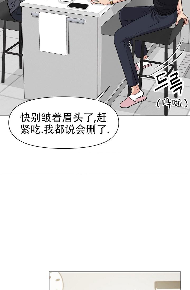 没礼貌的家伙漫画,第6话5图