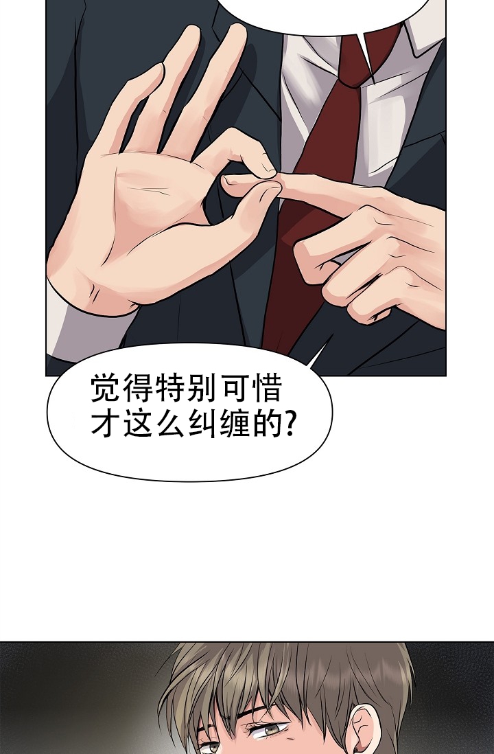 没礼貌的公主漫画,第3话1图