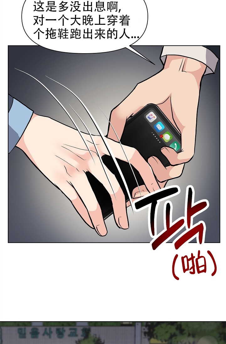 没礼貌的公主漫画,第3话5图