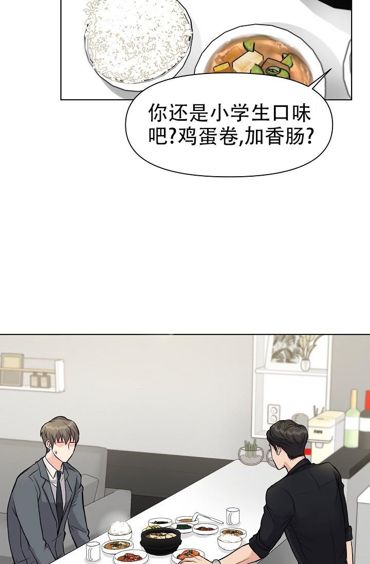 没礼貌的家伙漫画,第6话4图