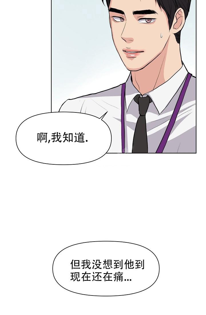 没礼貌的家伙漫画,第8话2图