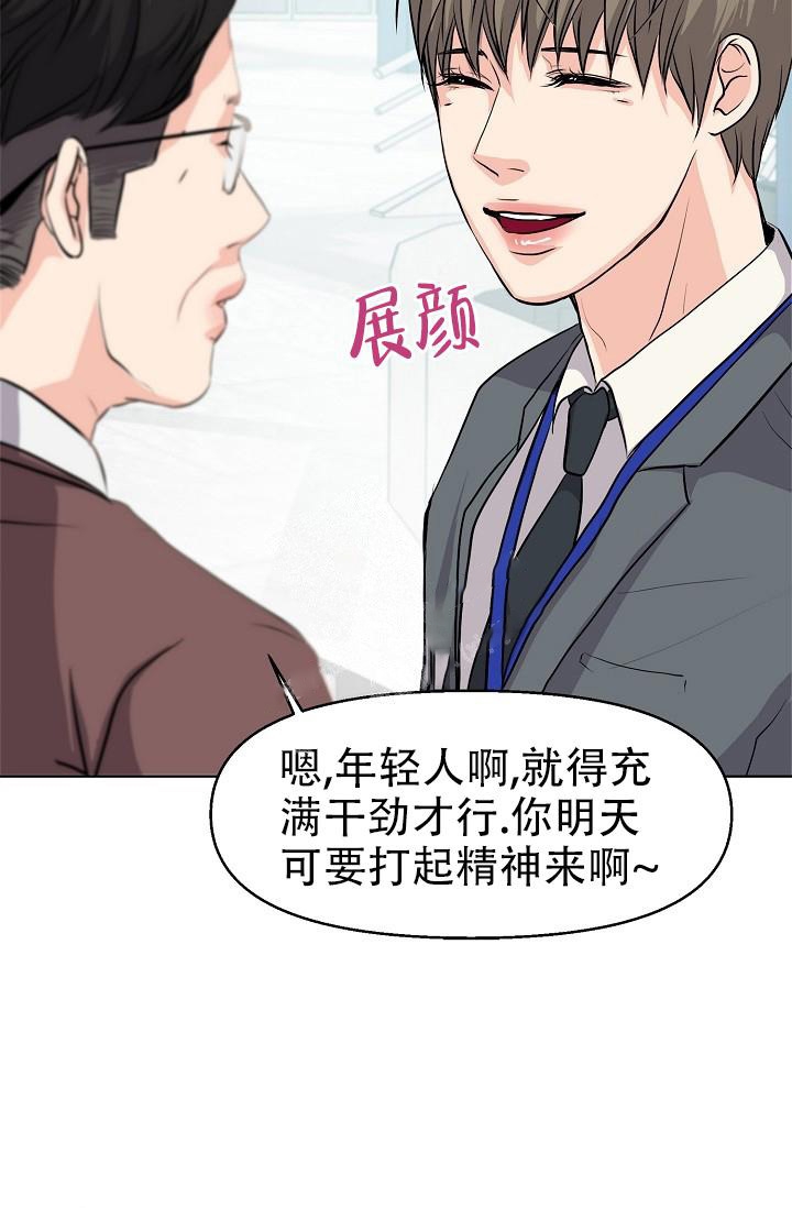 没礼貌的家伙漫画,第5话4图