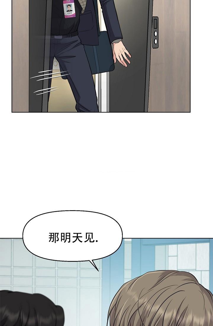 没礼貌的家伙漫画,第5话3图