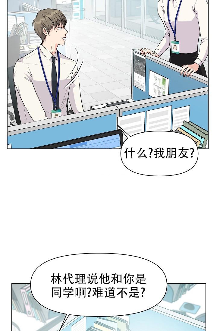 没礼貌的东西漫画,第5话4图