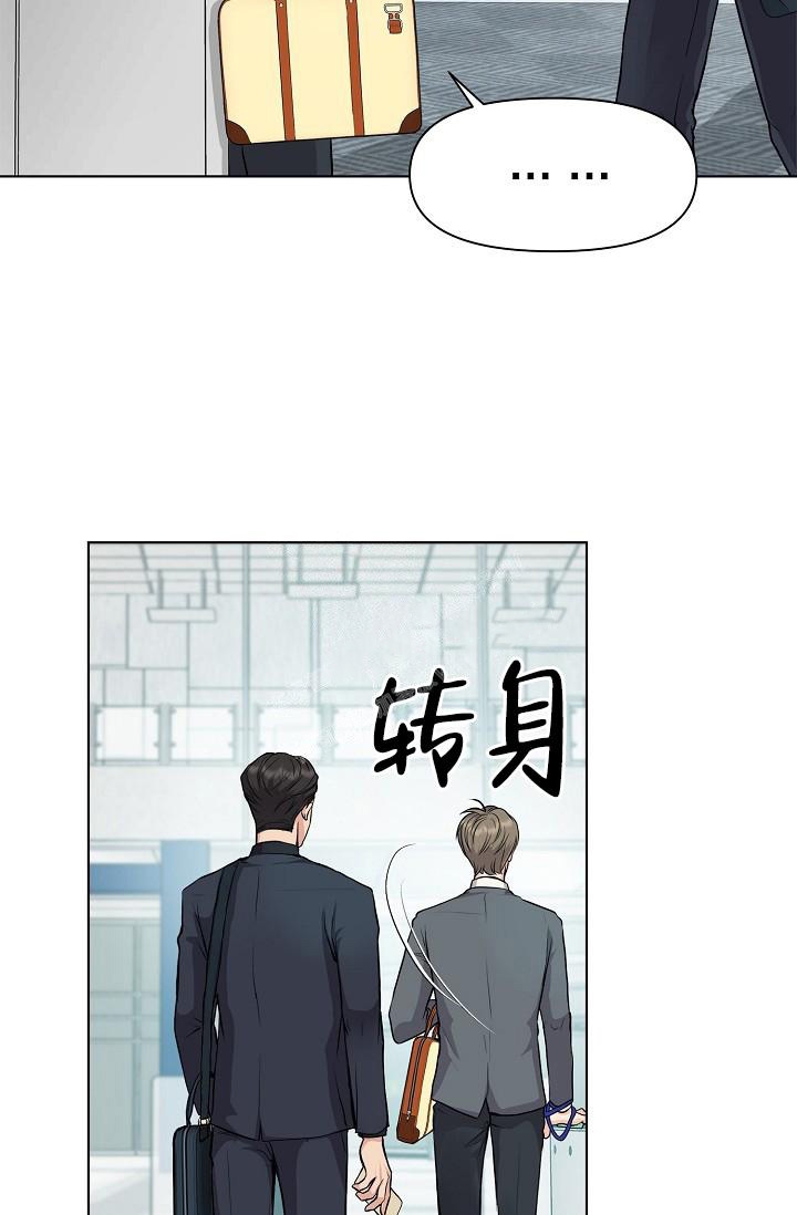 没礼貌的家伙漫画,第5话5图