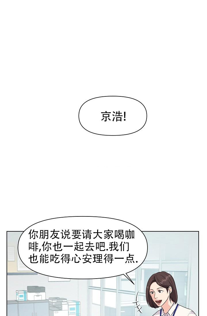 没礼貌的东西漫画,第5话3图