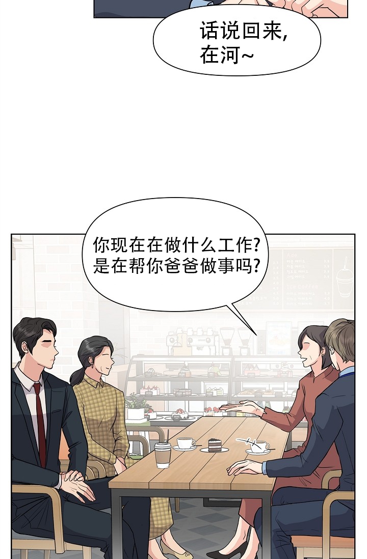 没礼貌的家伙漫画,第2话4图