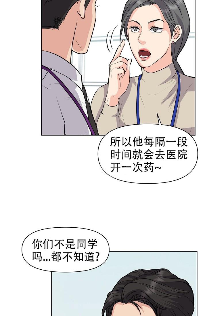 没礼貌的家伙漫画,第8话1图