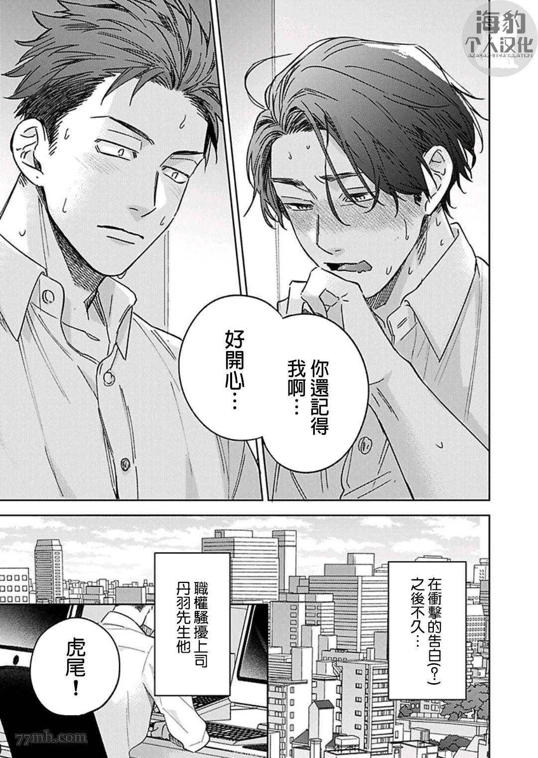 好好教会混蛋上司漫画,第2话1图