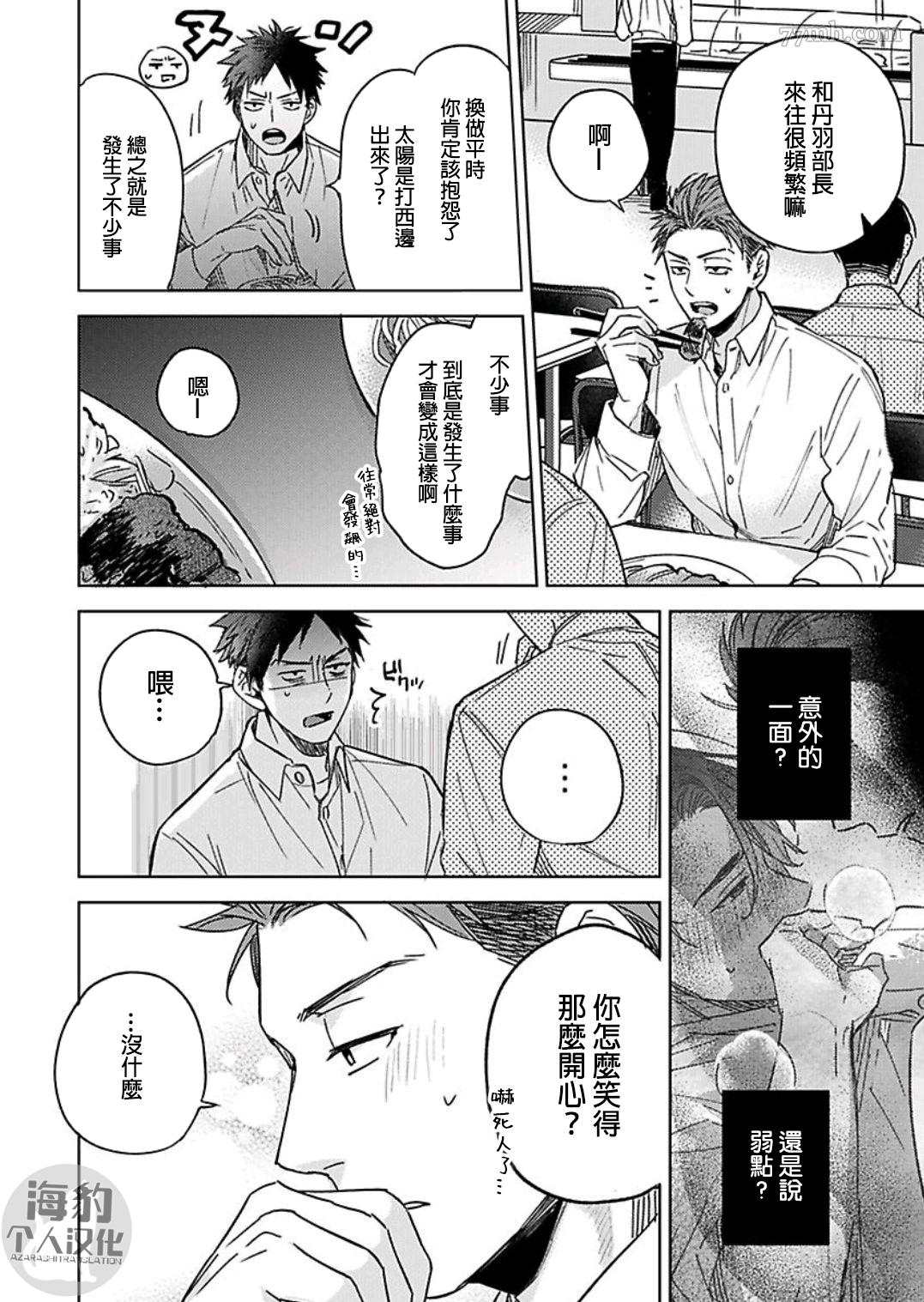 好好教会混蛋上司漫画,第2话4图