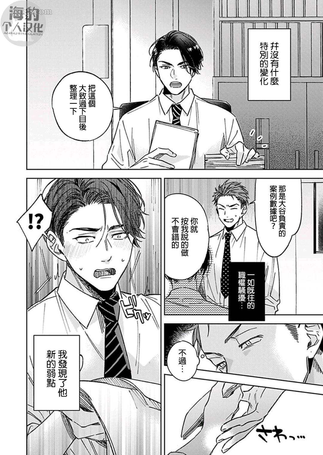 好好教会混蛋上司漫画,第2话2图