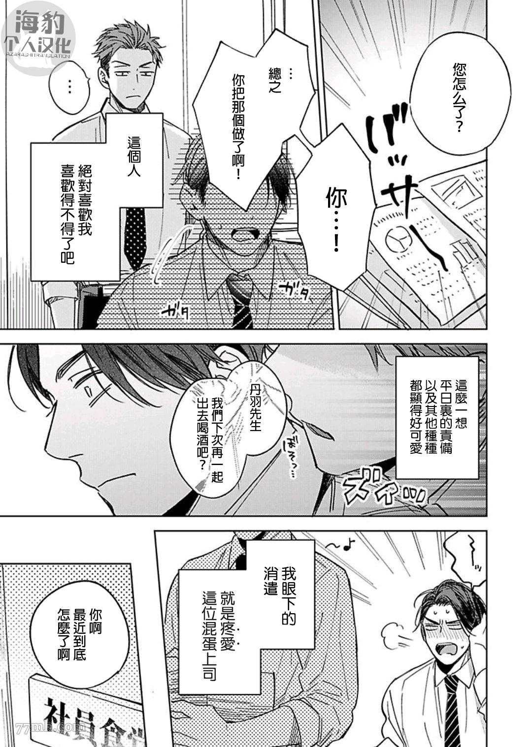 好好教会混蛋上司漫画,第2话3图