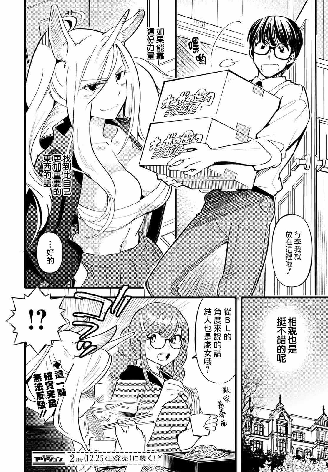 魔物们的婚姻介绍所漫画,第6话2图