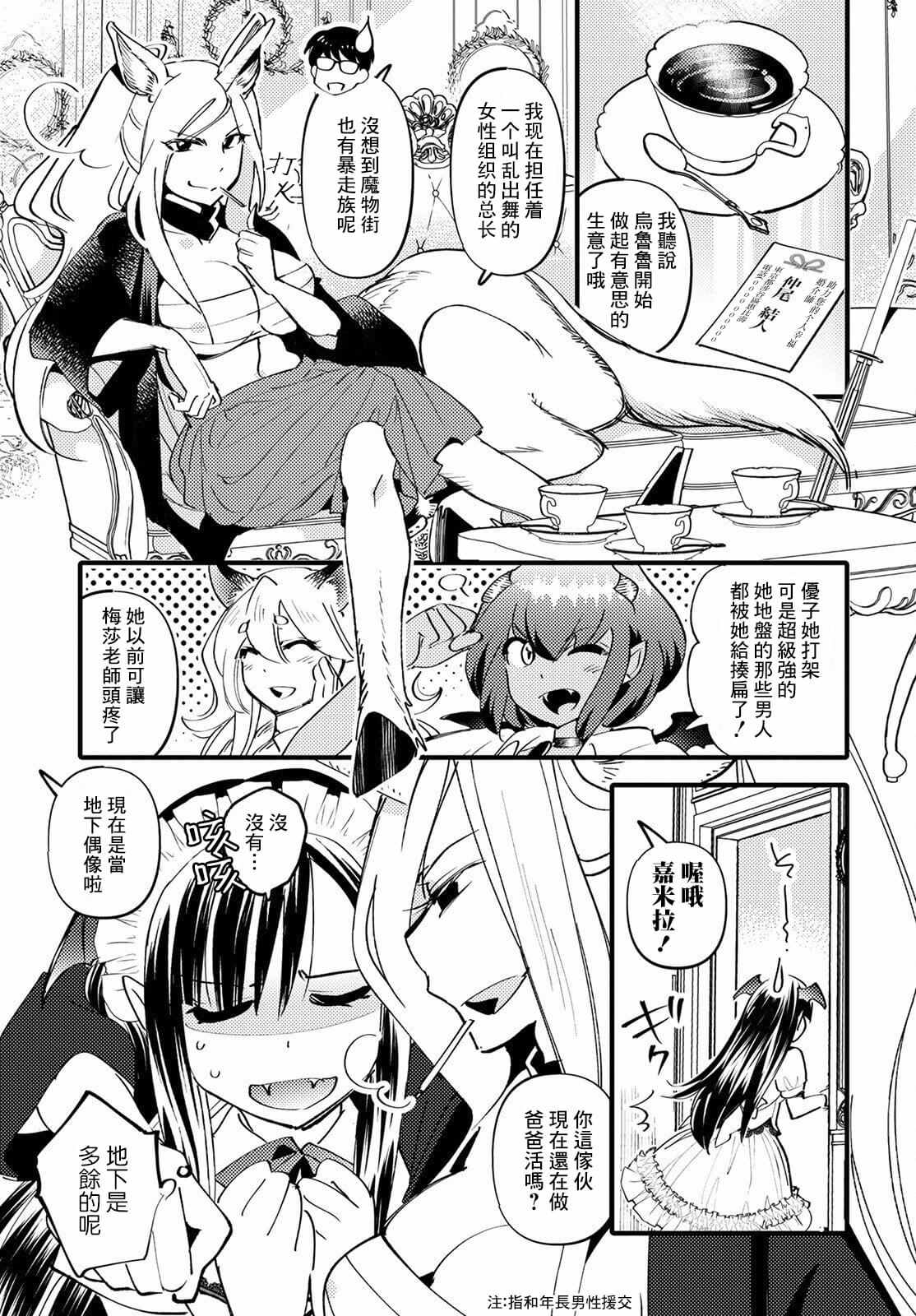 魔物们的婚姻介绍所漫画,第6话5图