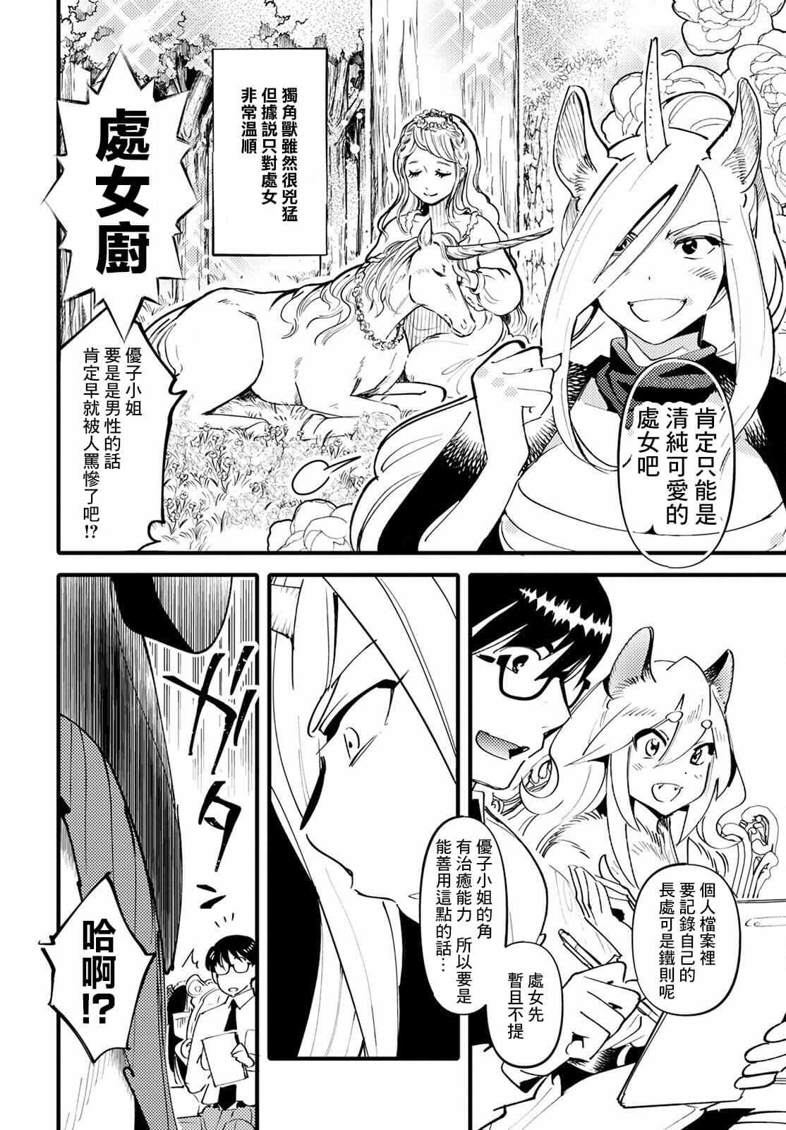 魔物们的婚姻介绍所漫画,第6话3图