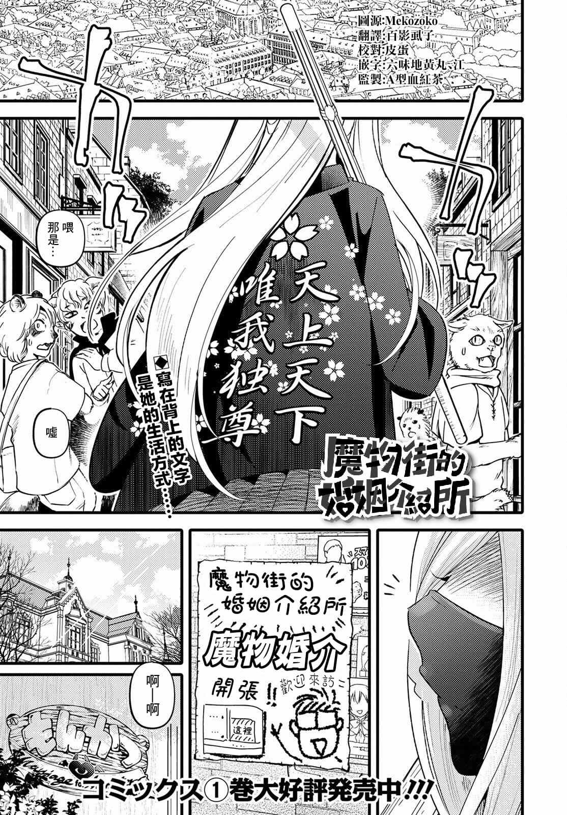 魔物们的婚姻介绍所漫画,第6话1图