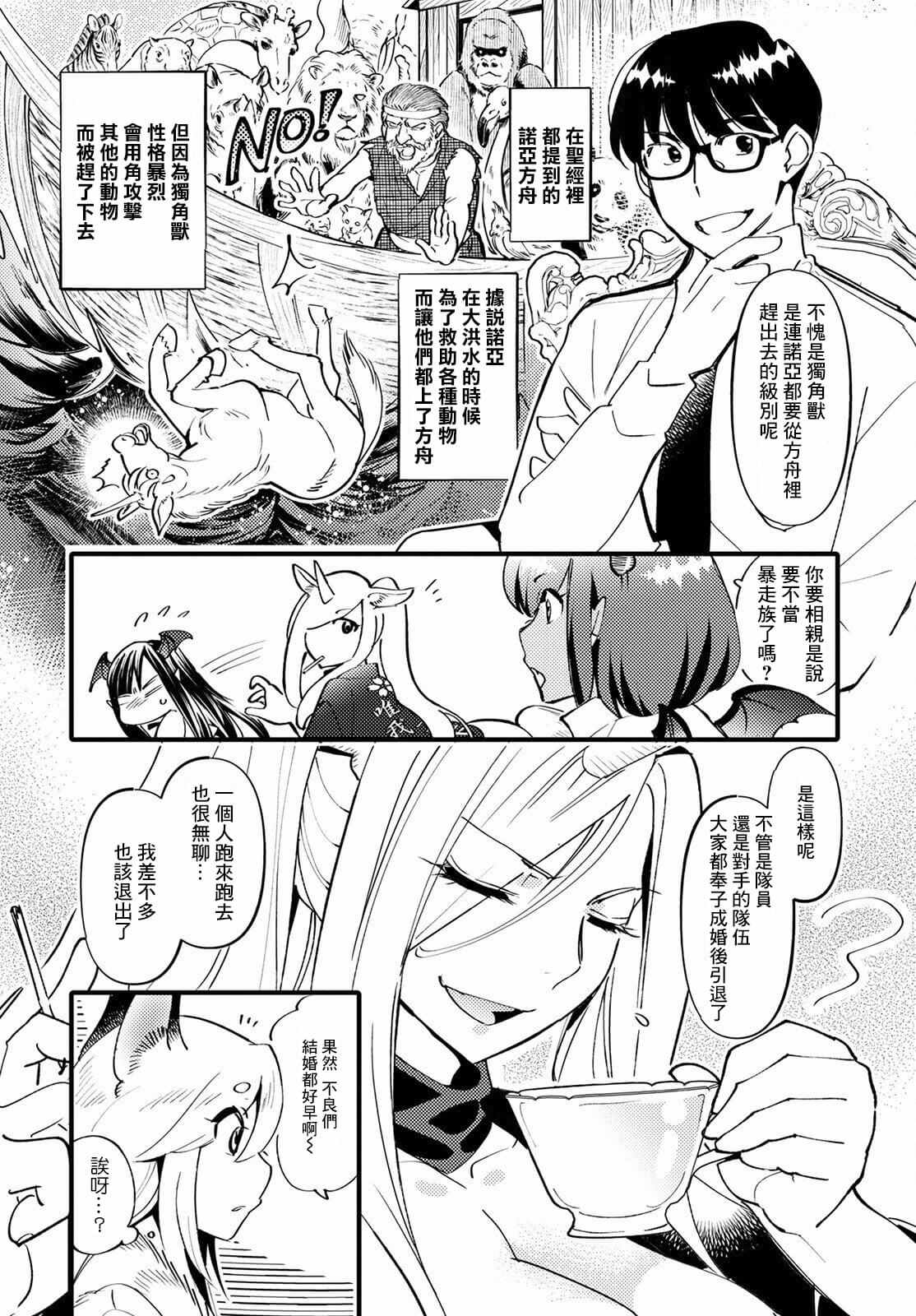 魔物们的婚姻介绍所漫画,第6话1图