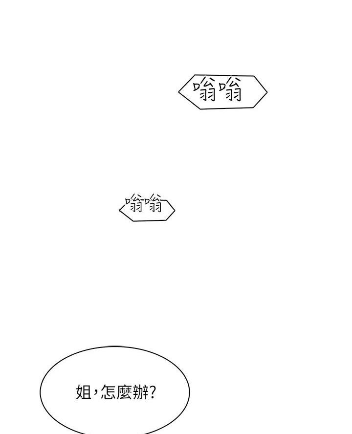 卖豆腐的美女漫画,第3话4图