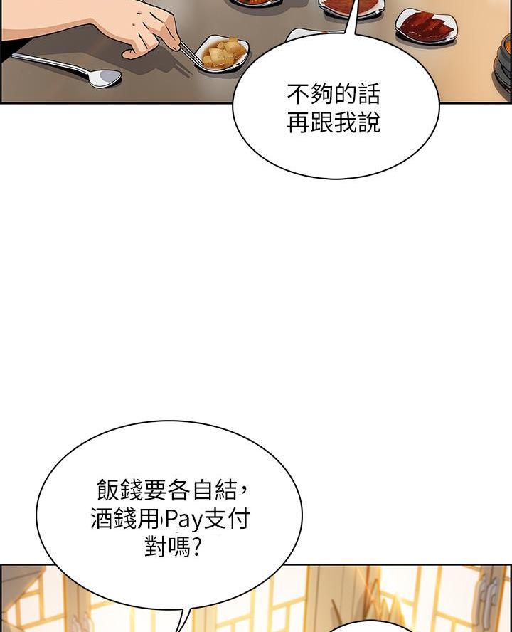 卖豆腐的美女漫画,第5话2图