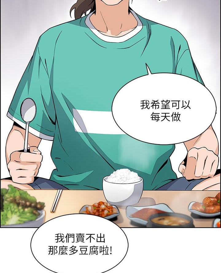 卖豆腐的店大结局漫画,第3话5图