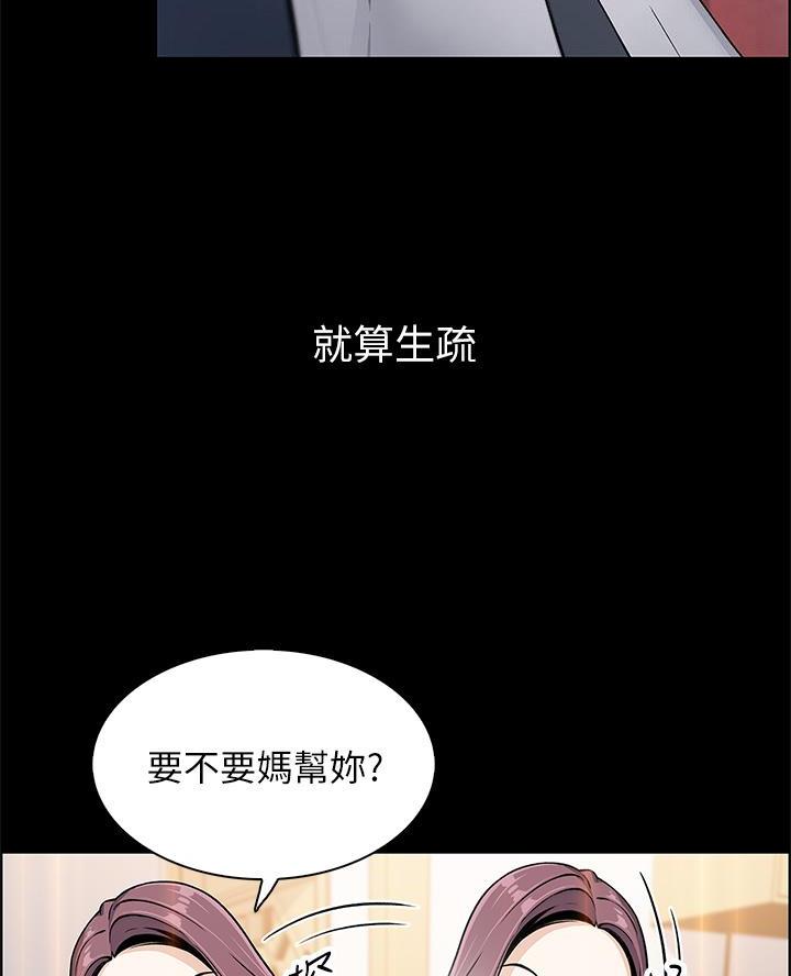 卖豆腐的美女漫画,第8话5图