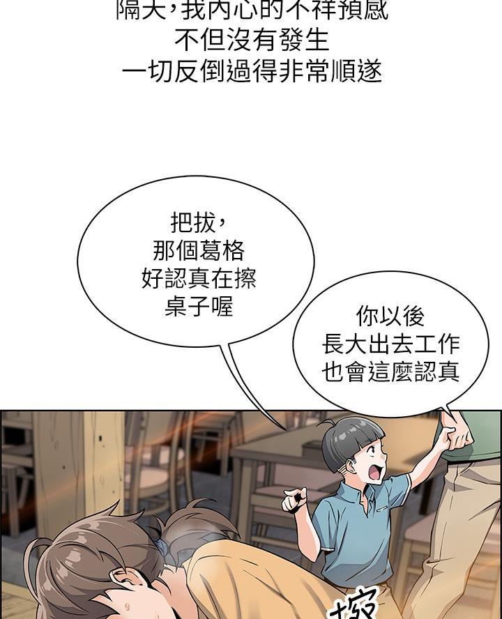 卖豆腐的美女漫画,第5话1图