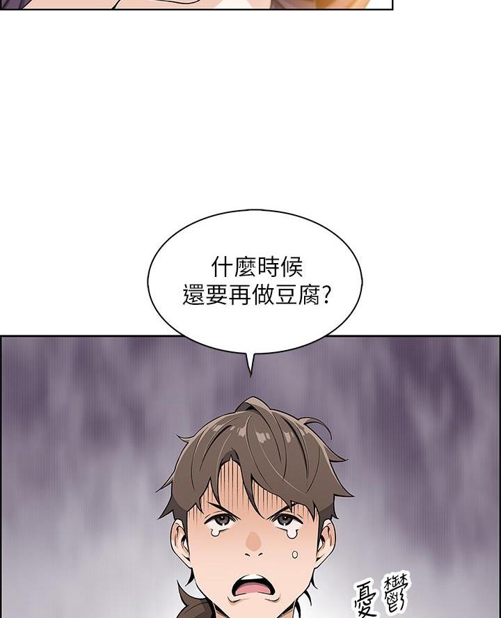 卖豆腐的店大结局漫画,第3话4图