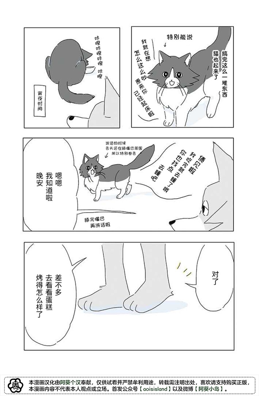 睡不著的夜晚烤蛋糕漫画,第1话1图