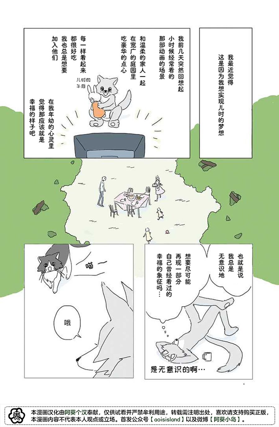 睡不著的夜晚烤蛋糕漫画,第1话5图