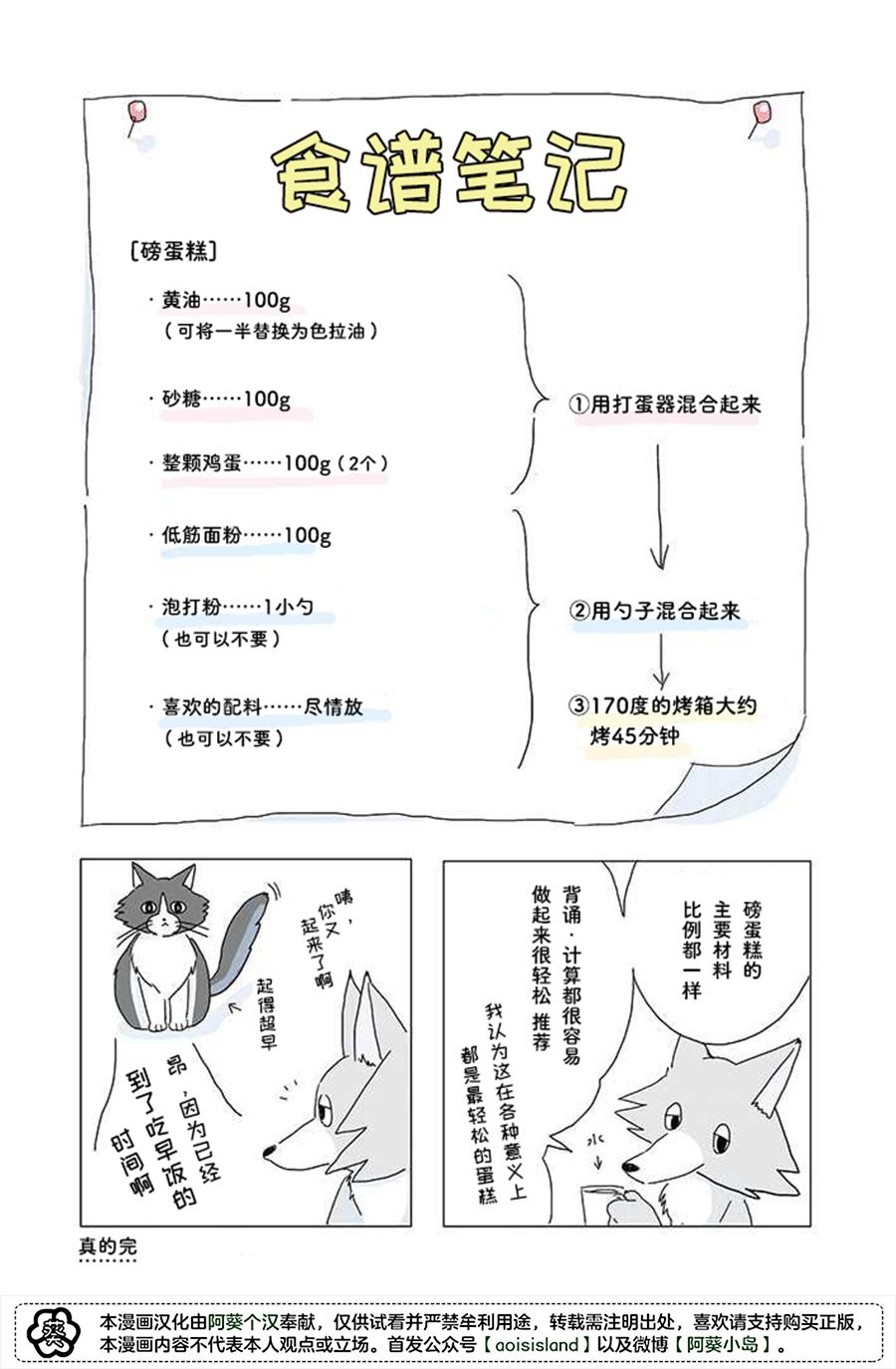 睡不著的夜晚烤蛋糕漫画,第1话4图