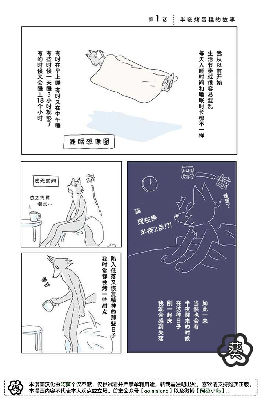 睡不著的夜晚烤蛋糕漫画,第1话2图