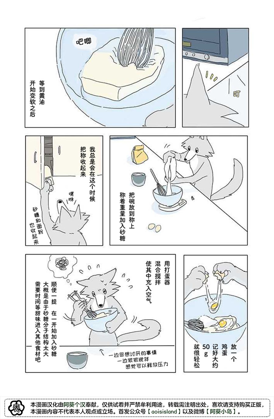 睡不著的夜晚烤蛋糕漫画,第1话1图