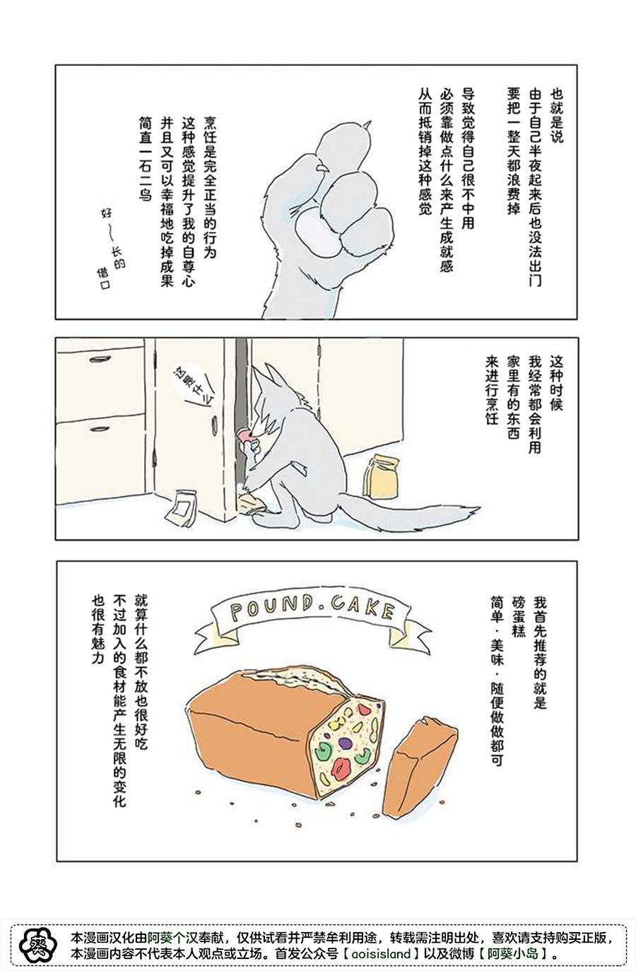 睡不著的夜晚烤蛋糕漫画,第1话3图